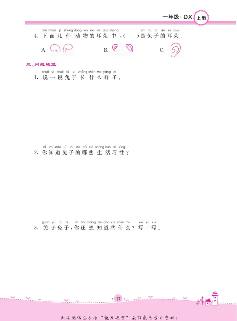 一上_2024年人教版小学数学一二三四五六年级上册下册期中期末试a0747_小学全科《同步练习+精品试卷》打包下载（1-6年级单元月考期中期末试卷）_小学科学_《名校练加考》1-6上下册