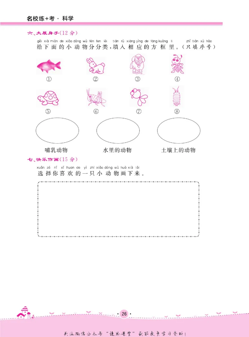 一上_2024年人教版小学数学一二三四五六年级上册下册期中期末试a0747_小学全科《同步练习+精品试卷》打包下载（1-6年级单元月考期中期末试卷）_小学科学_《名校练加考》1-6上下册