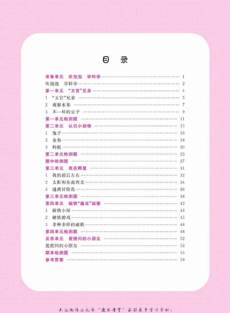 一上_2024年人教版小学数学一二三四五六年级上册下册期中期末试a0747_小学全科《同步练习+精品试卷》打包下载（1-6年级单元月考期中期末试卷）_小学科学_《名校练加考》1-6上下册