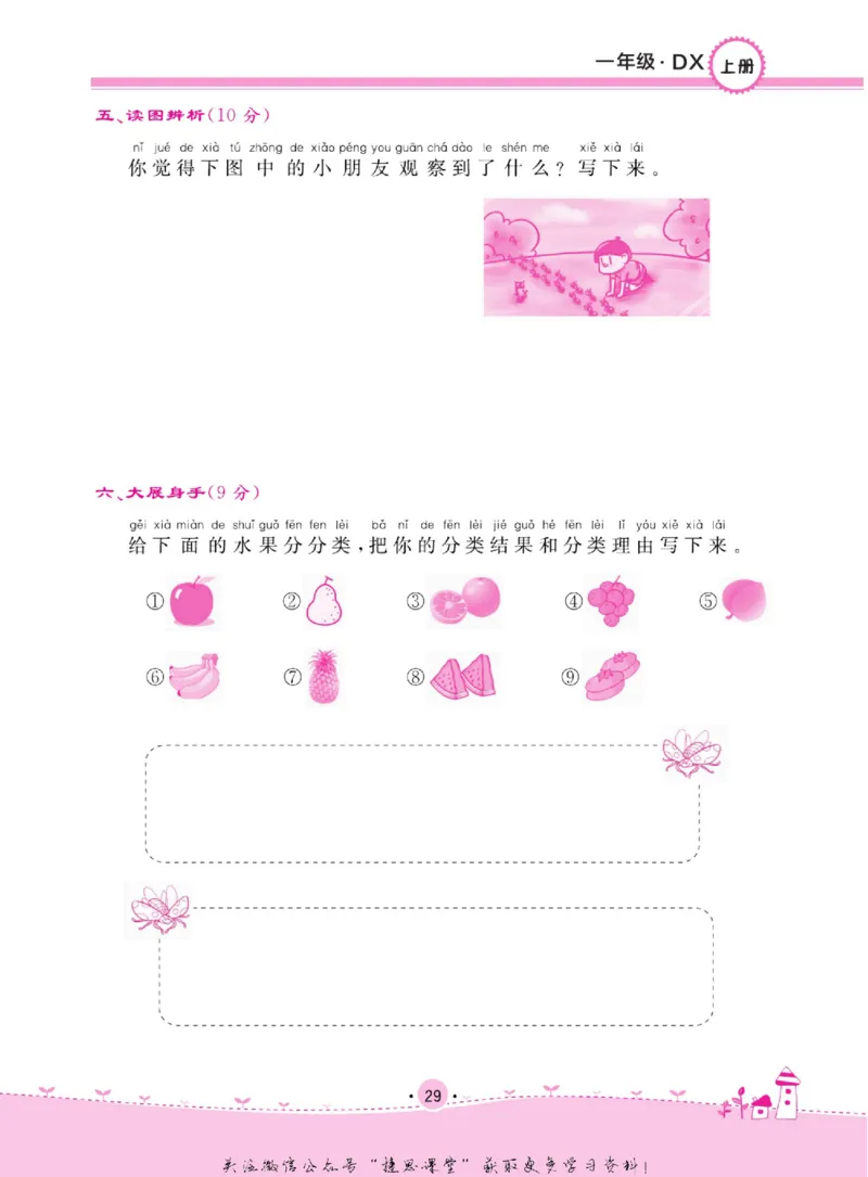 一上_2024年人教版小学数学一二三四五六年级上册下册期中期末试a0747_小学全科《同步练习+精品试卷》打包下载（1-6年级单元月考期中期末试卷）_小学科学_《名校练加考》1-6上下册