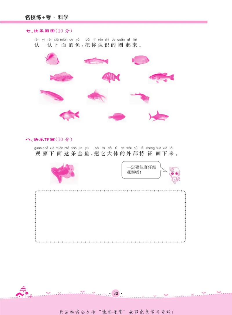 一上_2024年人教版小学数学一二三四五六年级上册下册期中期末试a0747_小学全科《同步练习+精品试卷》打包下载（1-6年级单元月考期中期末试卷）_小学科学_《名校练加考》1-6上下册