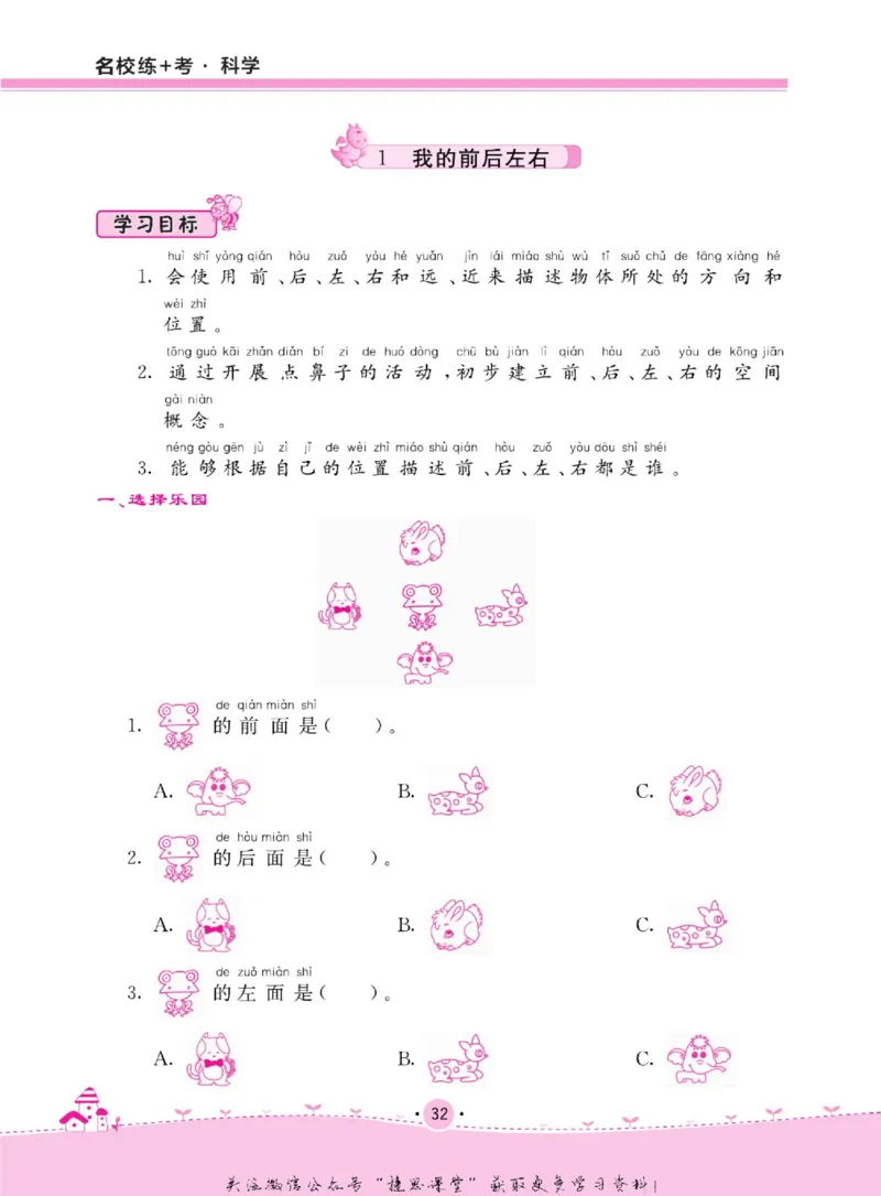 一上_2024年人教版小学数学一二三四五六年级上册下册期中期末试a0747_小学全科《同步练习+精品试卷》打包下载（1-6年级单元月考期中期末试卷）_小学科学_《名校练加考》1-6上下册