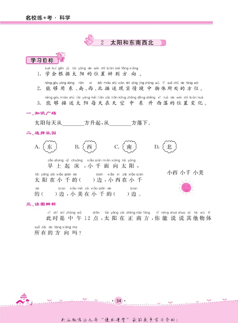 一上_2024年人教版小学数学一二三四五六年级上册下册期中期末试a0747_小学全科《同步练习+精品试卷》打包下载（1-6年级单元月考期中期末试卷）_小学科学_《名校练加考》1-6上下册