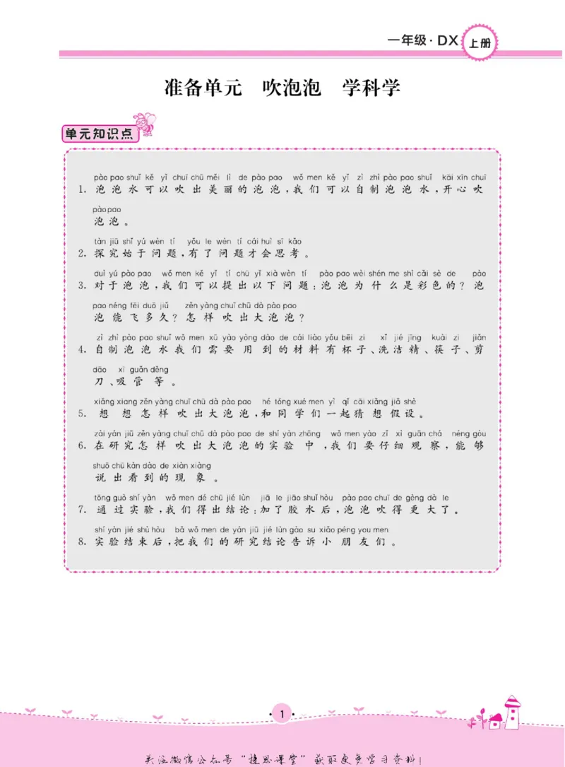 一上_2024年人教版小学数学一二三四五六年级上册下册期中期末试a0747_小学全科《同步练习+精品试卷》打包下载（1-6年级单元月考期中期末试卷）_小学科学_《名校练加考》1-6上下册