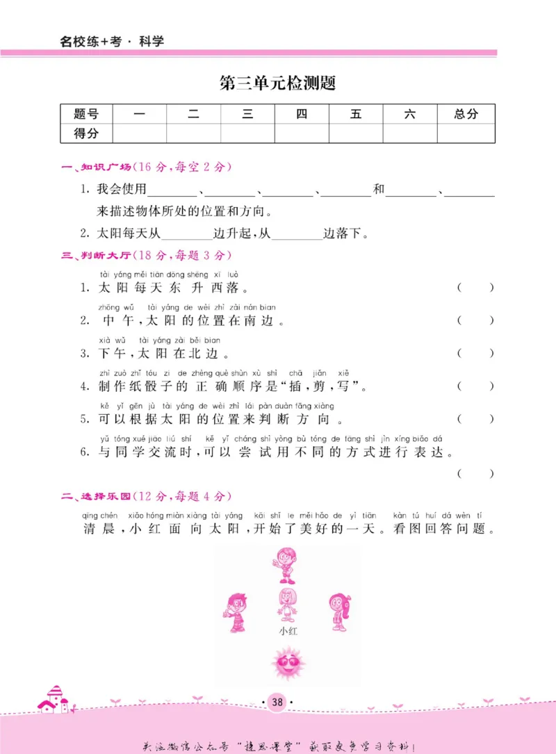 一上_2024年人教版小学数学一二三四五六年级上册下册期中期末试a0747_小学全科《同步练习+精品试卷》打包下载（1-6年级单元月考期中期末试卷）_小学科学_《名校练加考》1-6上下册