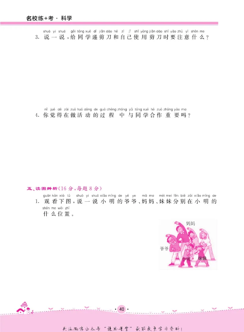 一上_2024年人教版小学数学一二三四五六年级上册下册期中期末试a0747_小学全科《同步练习+精品试卷》打包下载（1-6年级单元月考期中期末试卷）_小学科学_《名校练加考》1-6上下册