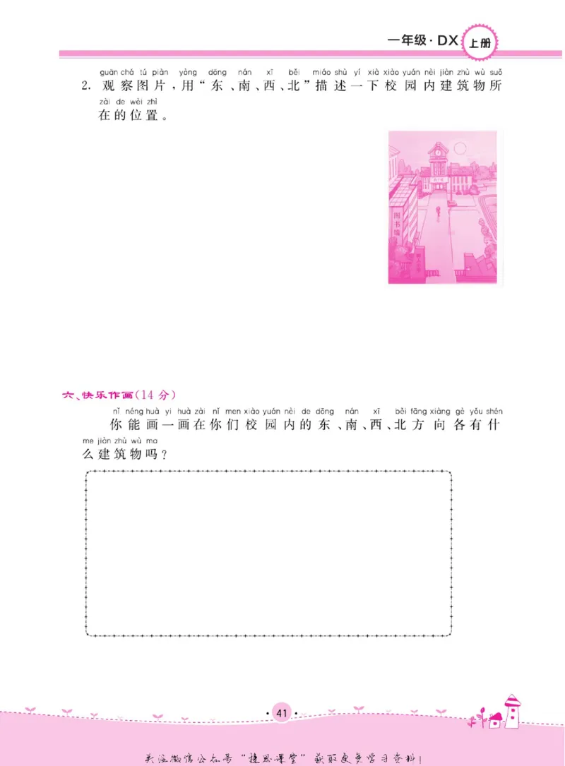 一上_2024年人教版小学数学一二三四五六年级上册下册期中期末试a0747_小学全科《同步练习+精品试卷》打包下载（1-6年级单元月考期中期末试卷）_小学科学_《名校练加考》1-6上下册