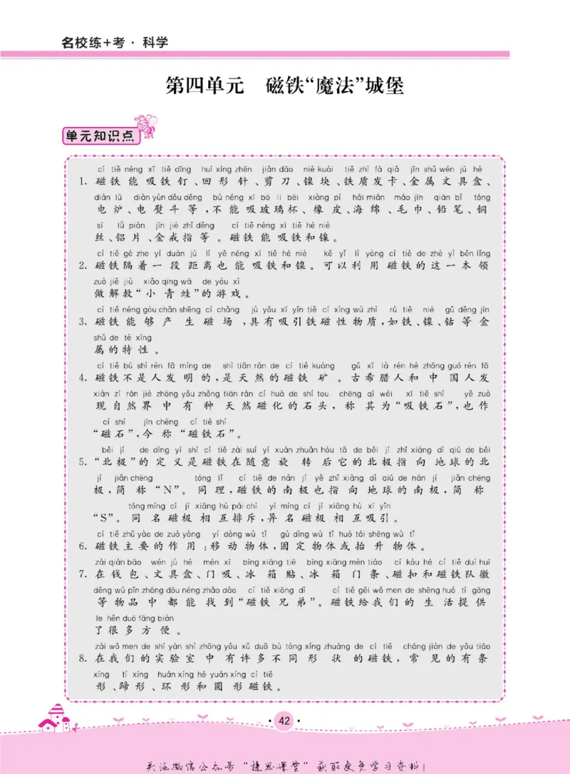 一上_2024年人教版小学数学一二三四五六年级上册下册期中期末试a0747_小学全科《同步练习+精品试卷》打包下载（1-6年级单元月考期中期末试卷）_小学科学_《名校练加考》1-6上下册