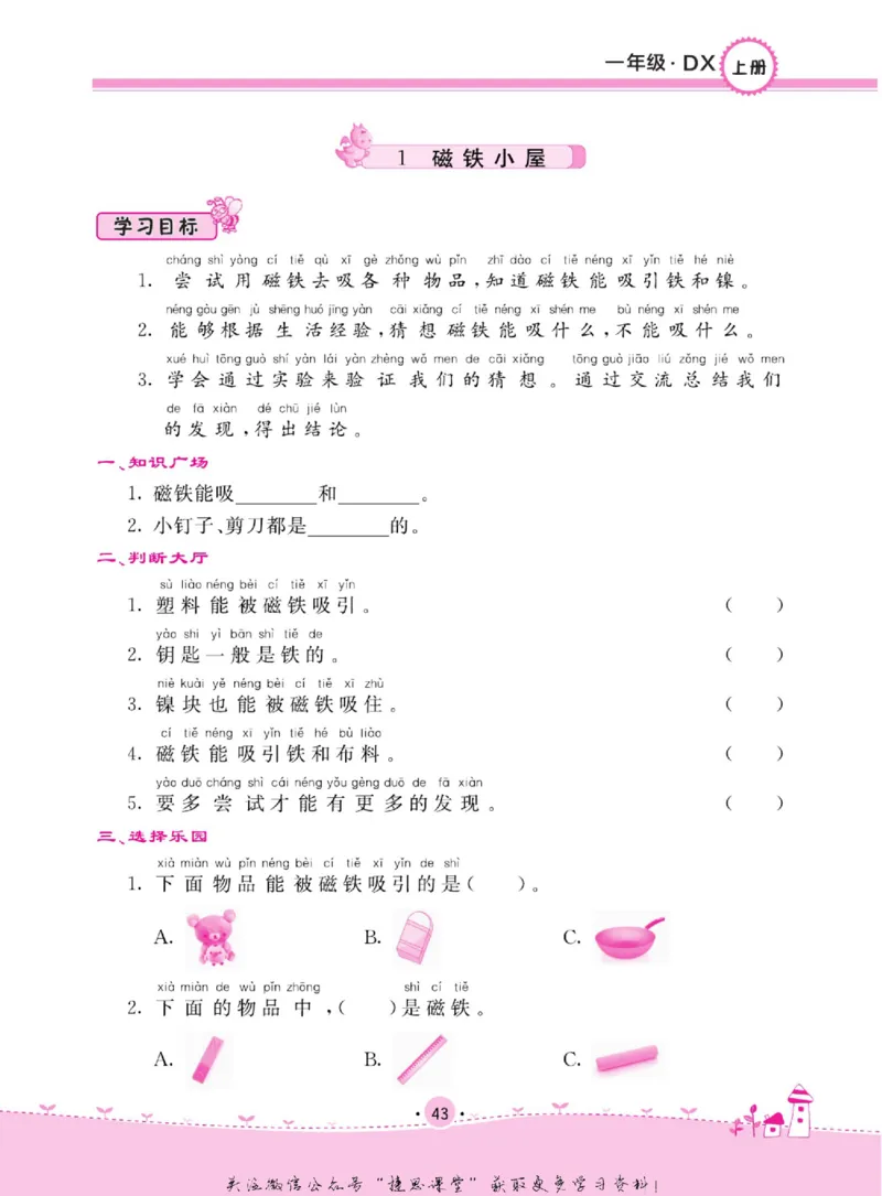 一上_2024年人教版小学数学一二三四五六年级上册下册期中期末试a0747_小学全科《同步练习+精品试卷》打包下载（1-6年级单元月考期中期末试卷）_小学科学_《名校练加考》1-6上下册