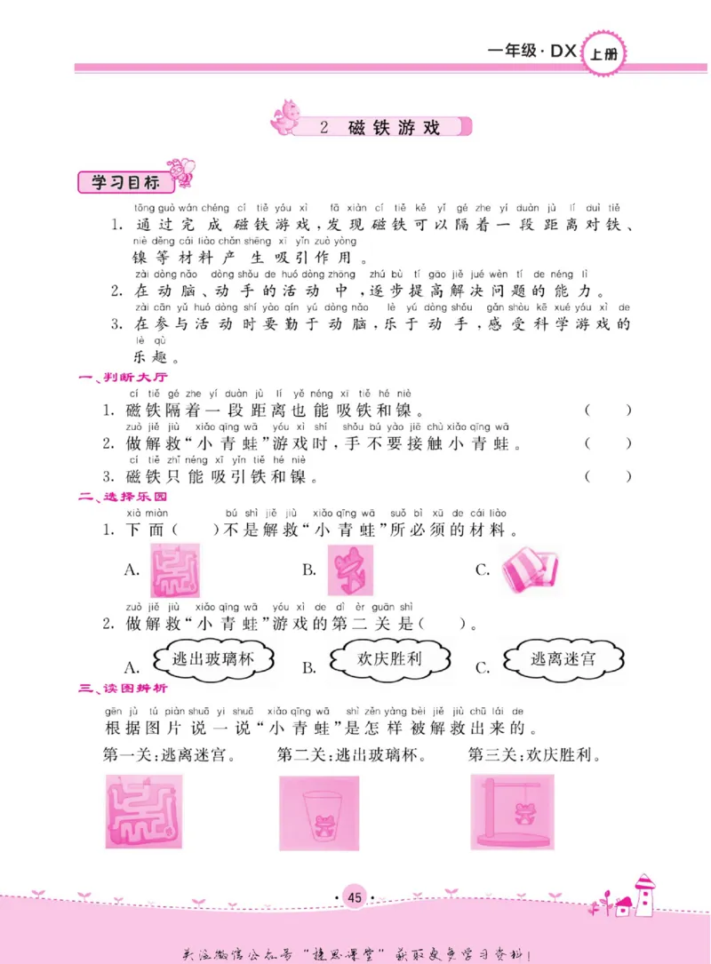 一上_2024年人教版小学数学一二三四五六年级上册下册期中期末试a0747_小学全科《同步练习+精品试卷》打包下载（1-6年级单元月考期中期末试卷）_小学科学_《名校练加考》1-6上下册
