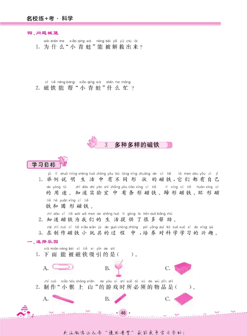 一上_2024年人教版小学数学一二三四五六年级上册下册期中期末试a0747_小学全科《同步练习+精品试卷》打包下载（1-6年级单元月考期中期末试卷）_小学科学_《名校练加考》1-6上下册