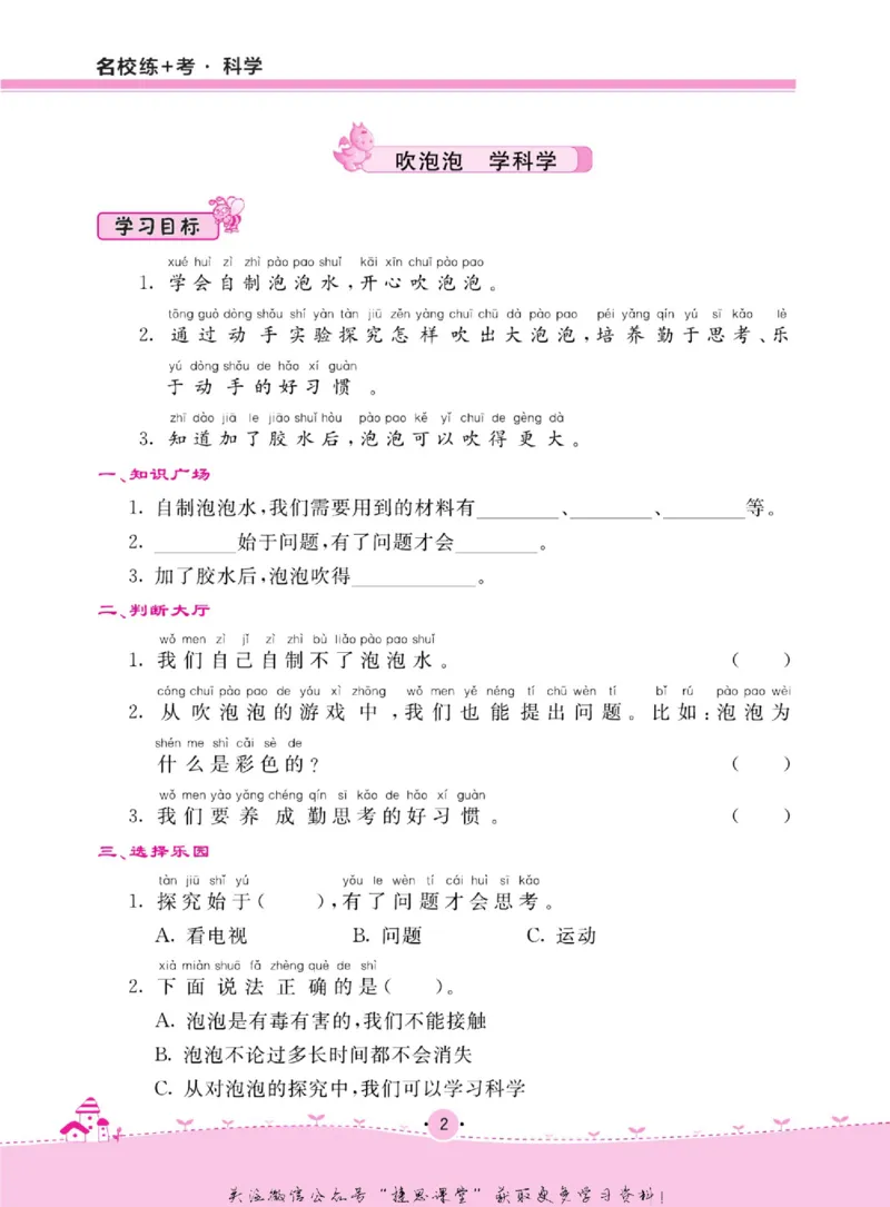 一上_2024年人教版小学数学一二三四五六年级上册下册期中期末试a0747_小学全科《同步练习+精品试卷》打包下载（1-6年级单元月考期中期末试卷）_小学科学_《名校练加考》1-6上下册