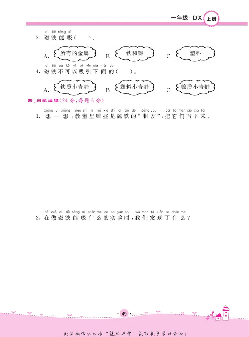 一上_2024年人教版小学数学一二三四五六年级上册下册期中期末试a0747_小学全科《同步练习+精品试卷》打包下载（1-6年级单元月考期中期末试卷）_小学科学_《名校练加考》1-6上下册