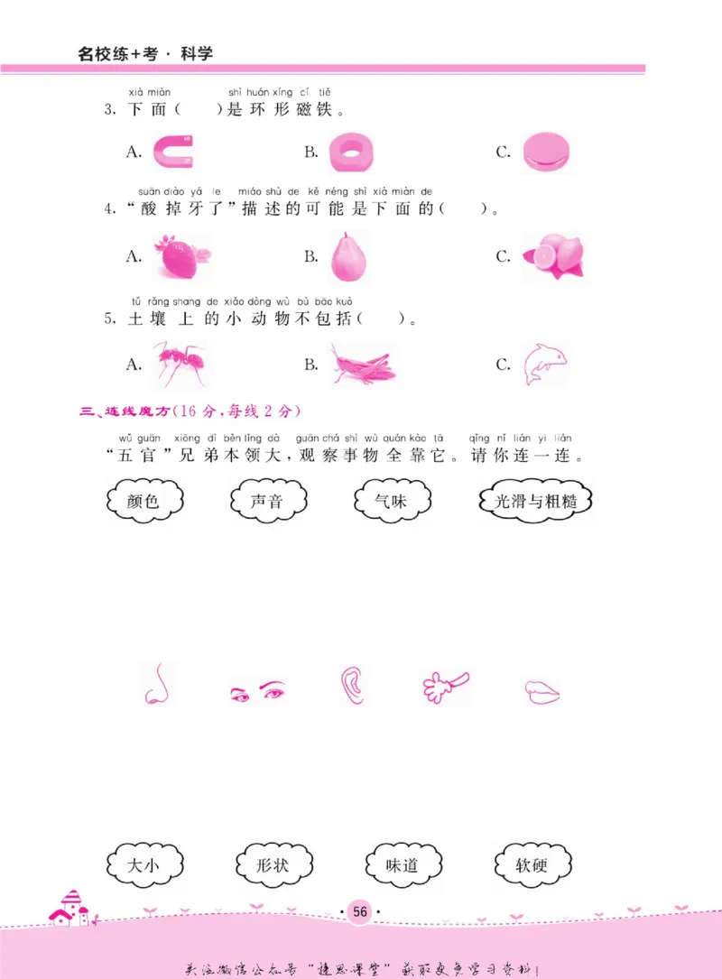 一上_2024年人教版小学数学一二三四五六年级上册下册期中期末试a0747_小学全科《同步练习+精品试卷》打包下载（1-6年级单元月考期中期末试卷）_小学科学_《名校练加考》1-6上下册