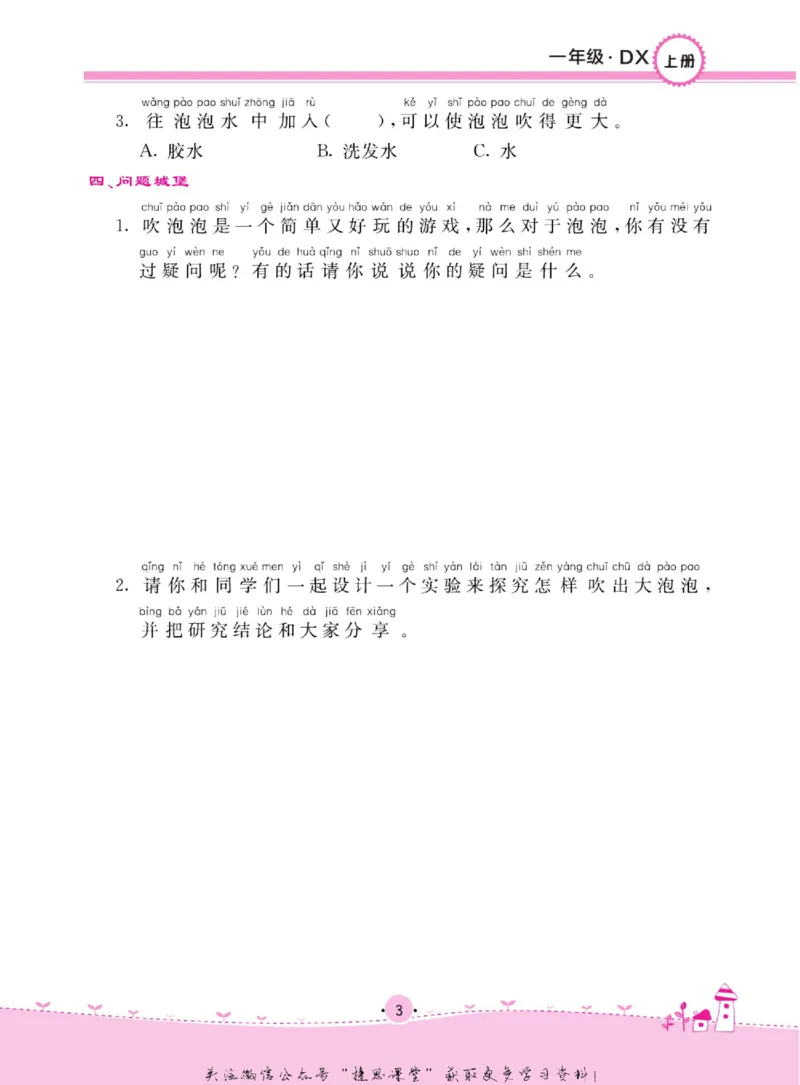 一上_2024年人教版小学数学一二三四五六年级上册下册期中期末试a0747_小学全科《同步练习+精品试卷》打包下载（1-6年级单元月考期中期末试卷）_小学科学_《名校练加考》1-6上下册
