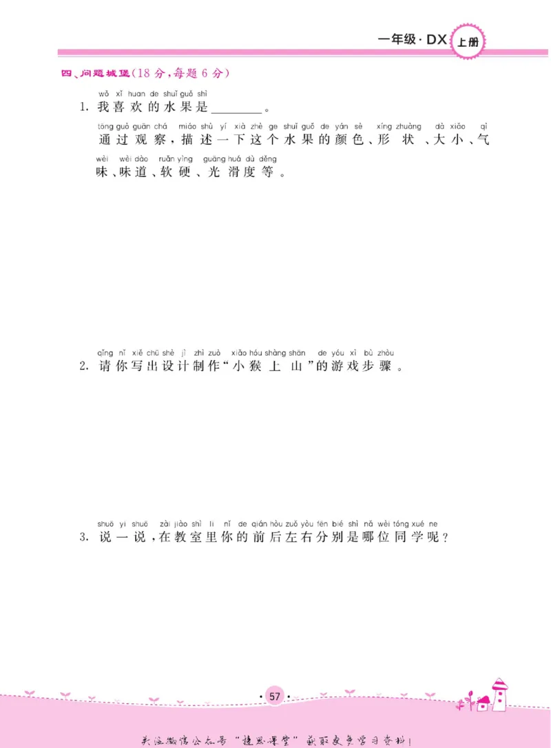 一上_2024年人教版小学数学一二三四五六年级上册下册期中期末试a0747_小学全科《同步练习+精品试卷》打包下载（1-6年级单元月考期中期末试卷）_小学科学_《名校练加考》1-6上下册