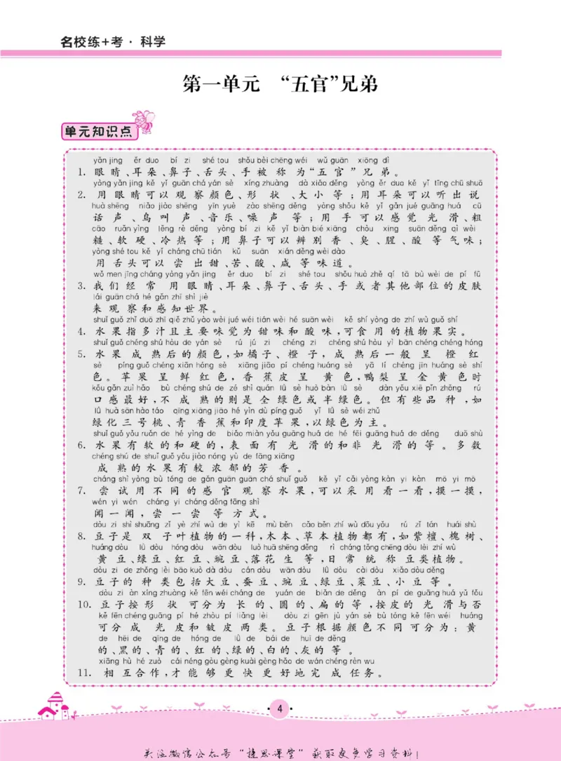 一上_2024年人教版小学数学一二三四五六年级上册下册期中期末试a0747_小学全科《同步练习+精品试卷》打包下载（1-6年级单元月考期中期末试卷）_小学科学_《名校练加考》1-6上下册