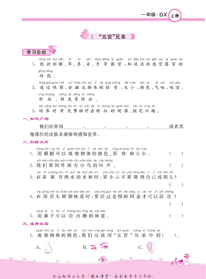 一上_2024年人教版小学数学一二三四五六年级上册下册期中期末试a0747_小学全科《同步练习+精品试卷》打包下载（1-6年级单元月考期中期末试卷）_小学科学_《名校练加考》1-6上下册