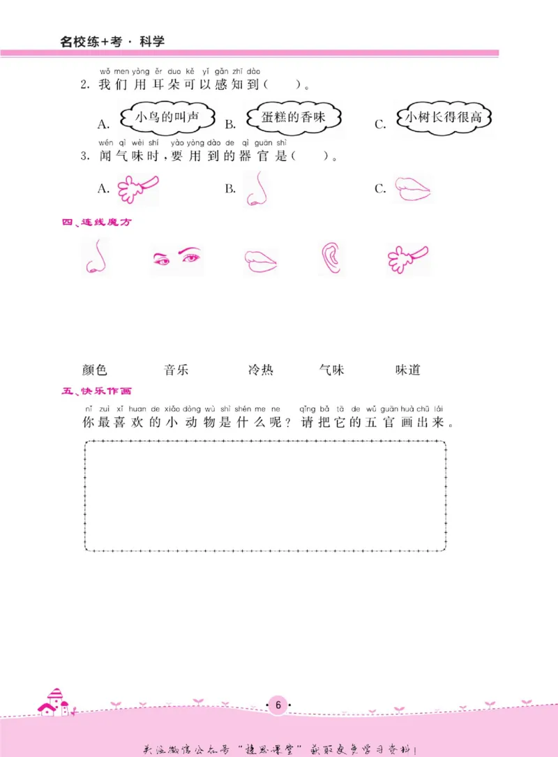 一上_2024年人教版小学数学一二三四五六年级上册下册期中期末试a0747_小学全科《同步练习+精品试卷》打包下载（1-6年级单元月考期中期末试卷）_小学科学_《名校练加考》1-6上下册