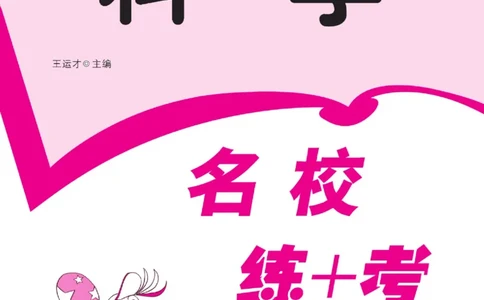 一上_2024年人教版小学数学一二三四五六年级上册下册期中期末试a0747_小学全科《同步练习+精品试卷》打包下载（1-6年级单元月考期中期末试卷）_小学科学_《名校练加考》1-6上下册