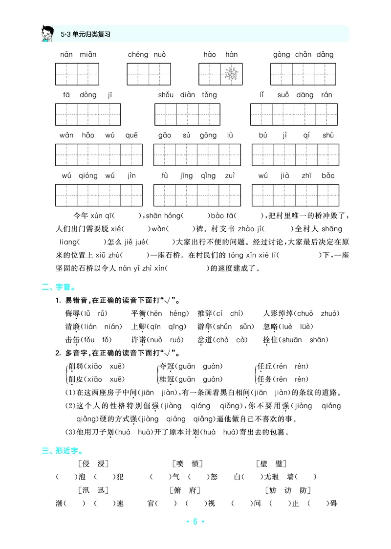 25秋归类复习五上人教语文_1753441799688