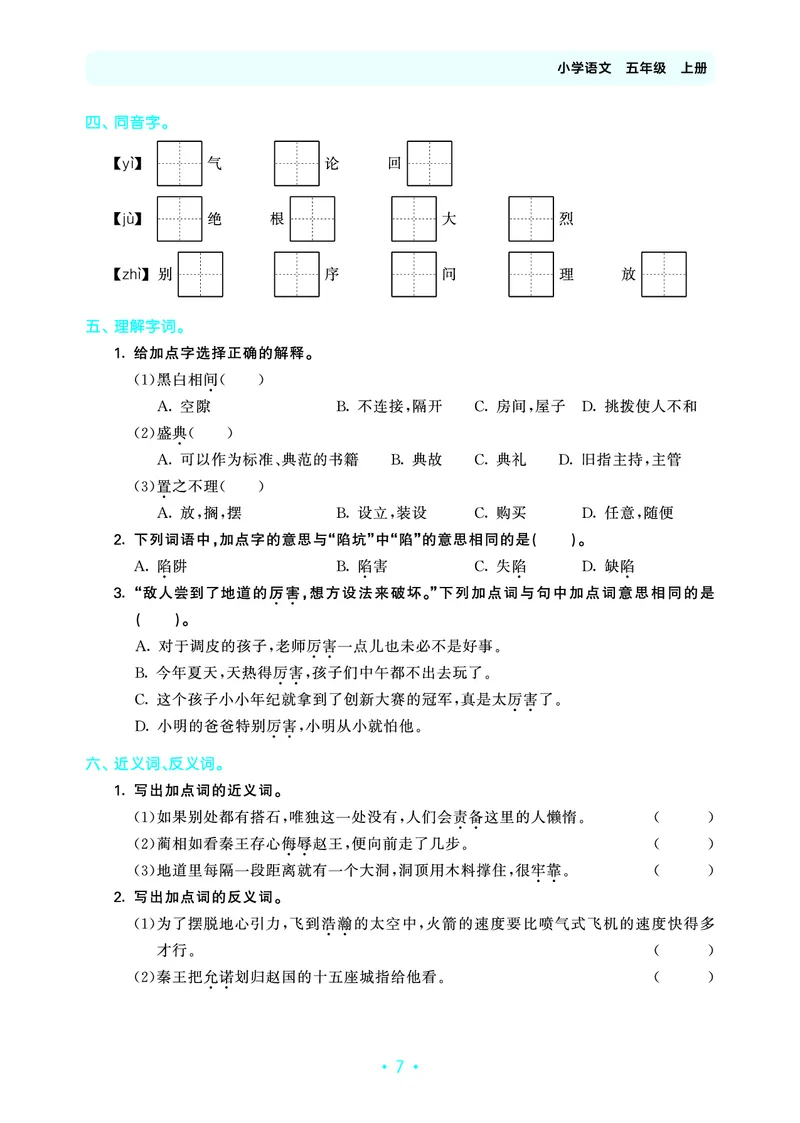25秋归类复习五上人教语文_1753441799688