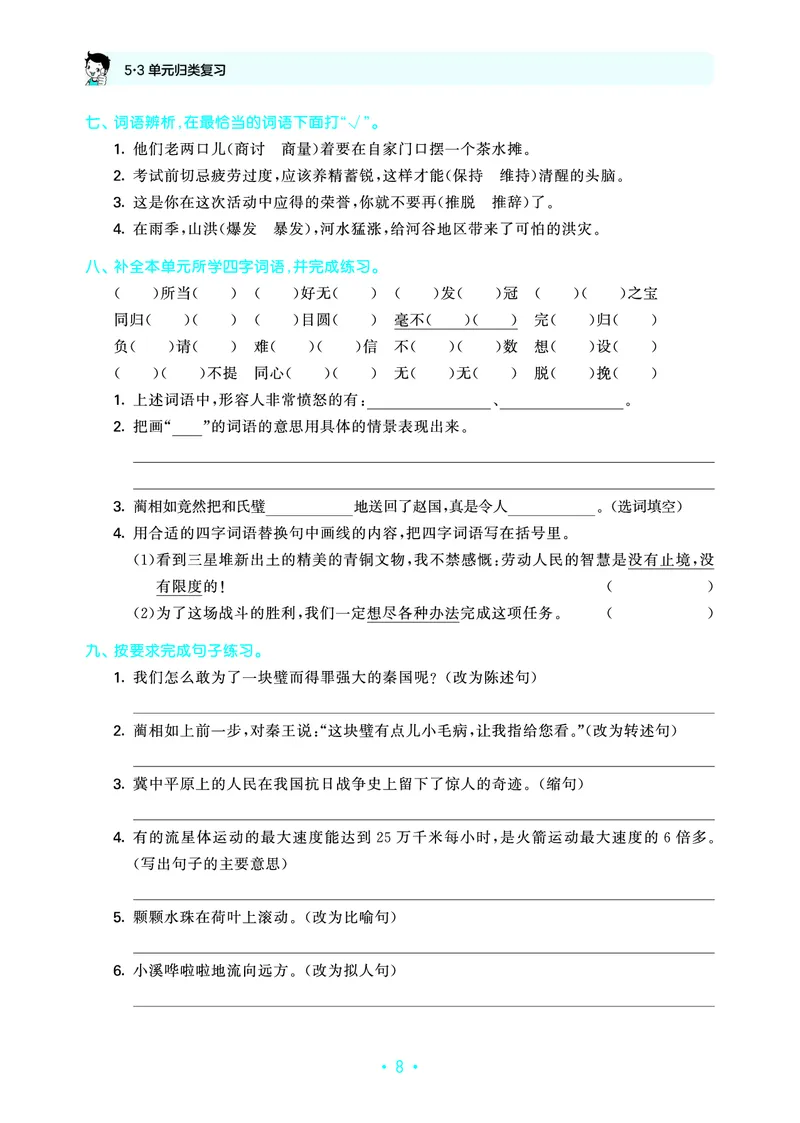 25秋归类复习五上人教语文_1753441799688