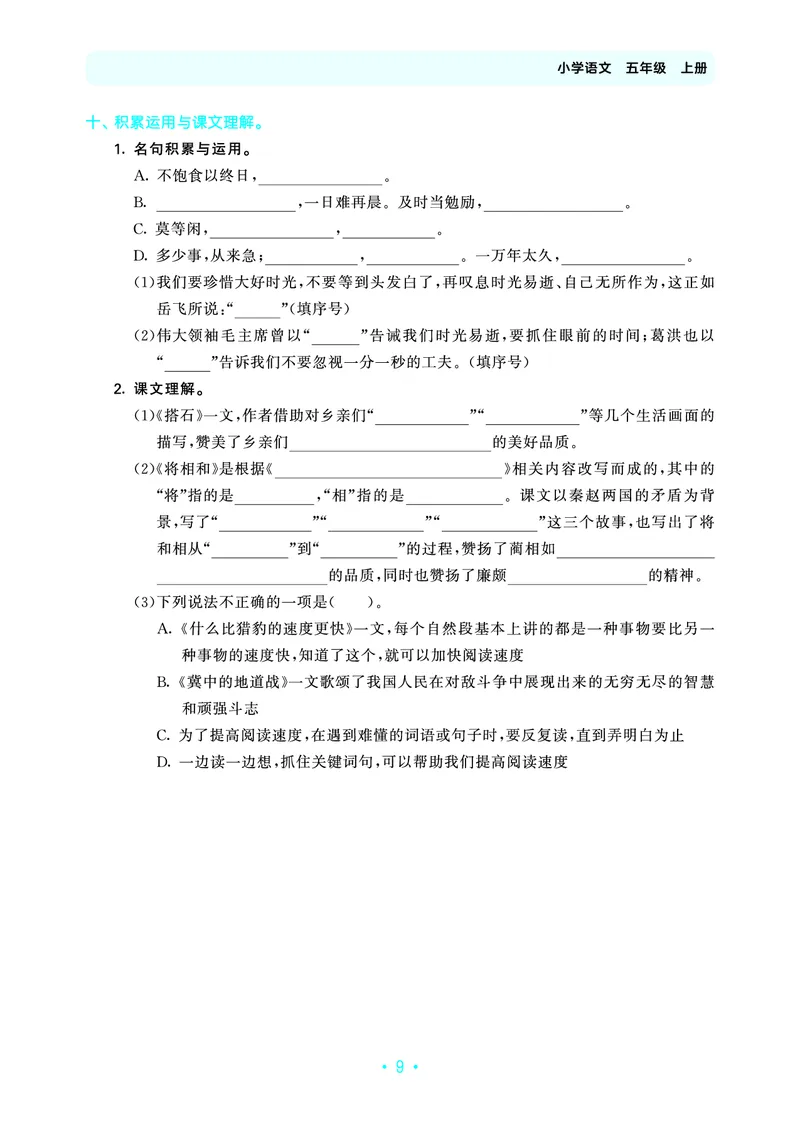 25秋归类复习五上人教语文_1753441799688