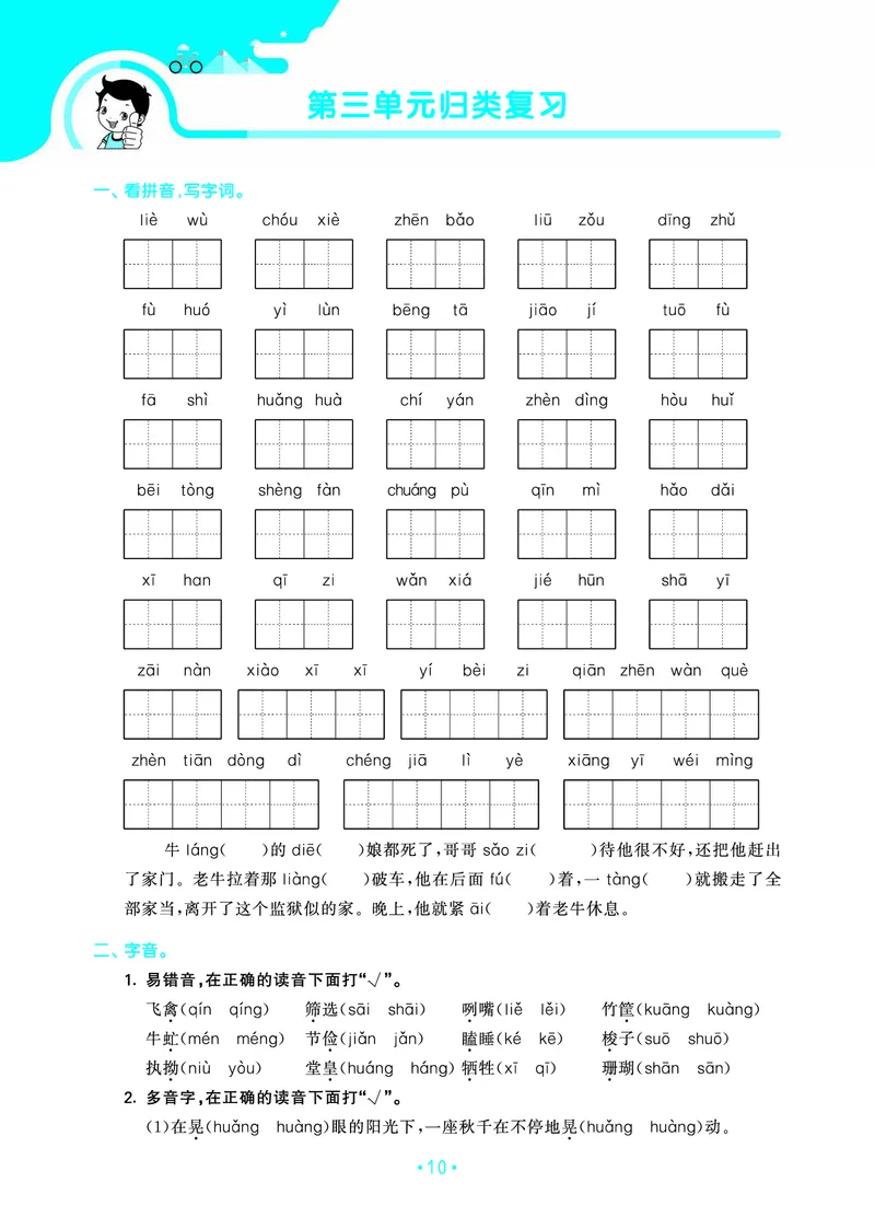 25秋归类复习五上人教语文_1753441799688