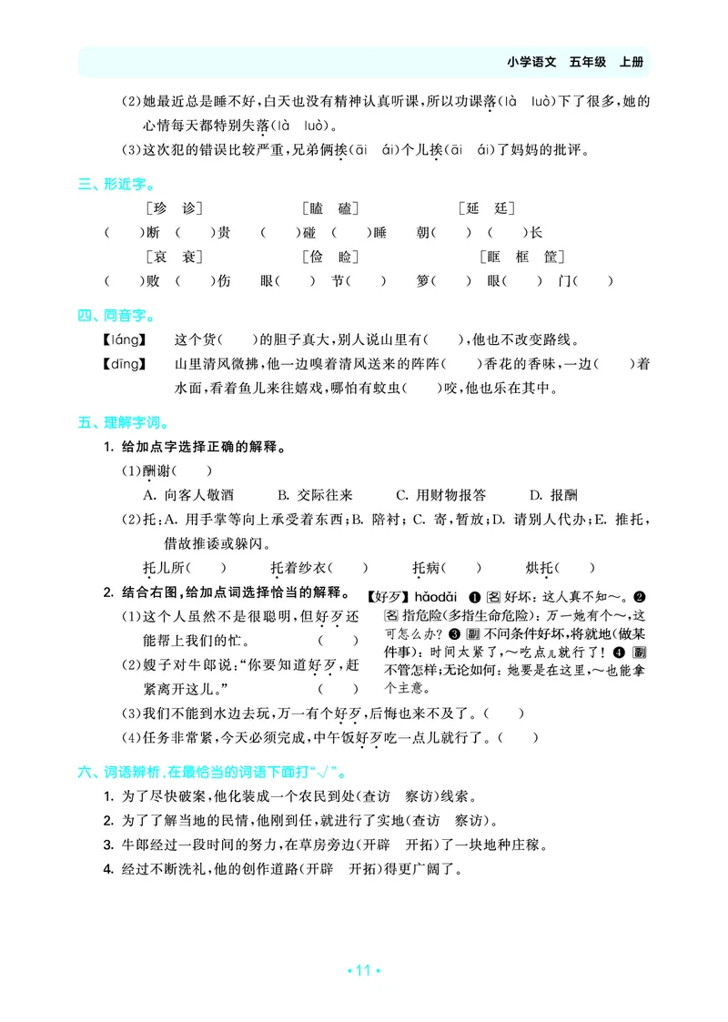 25秋归类复习五上人教语文_1753441799688
