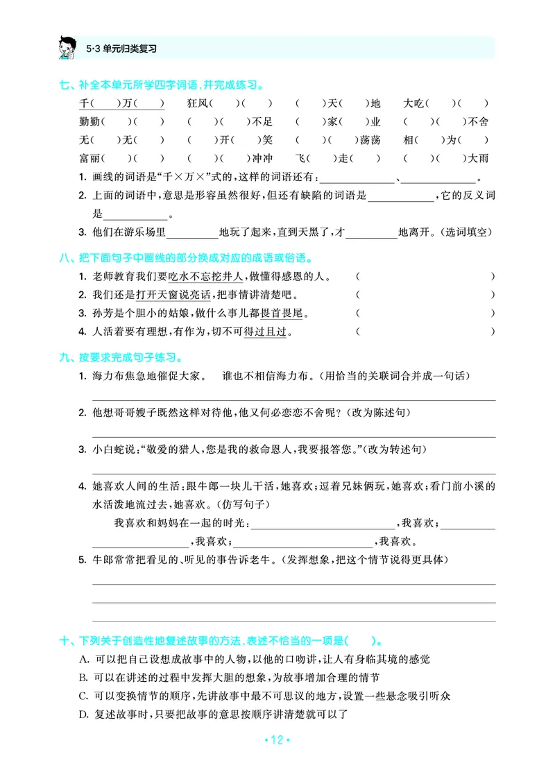 25秋归类复习五上人教语文_1753441799688
