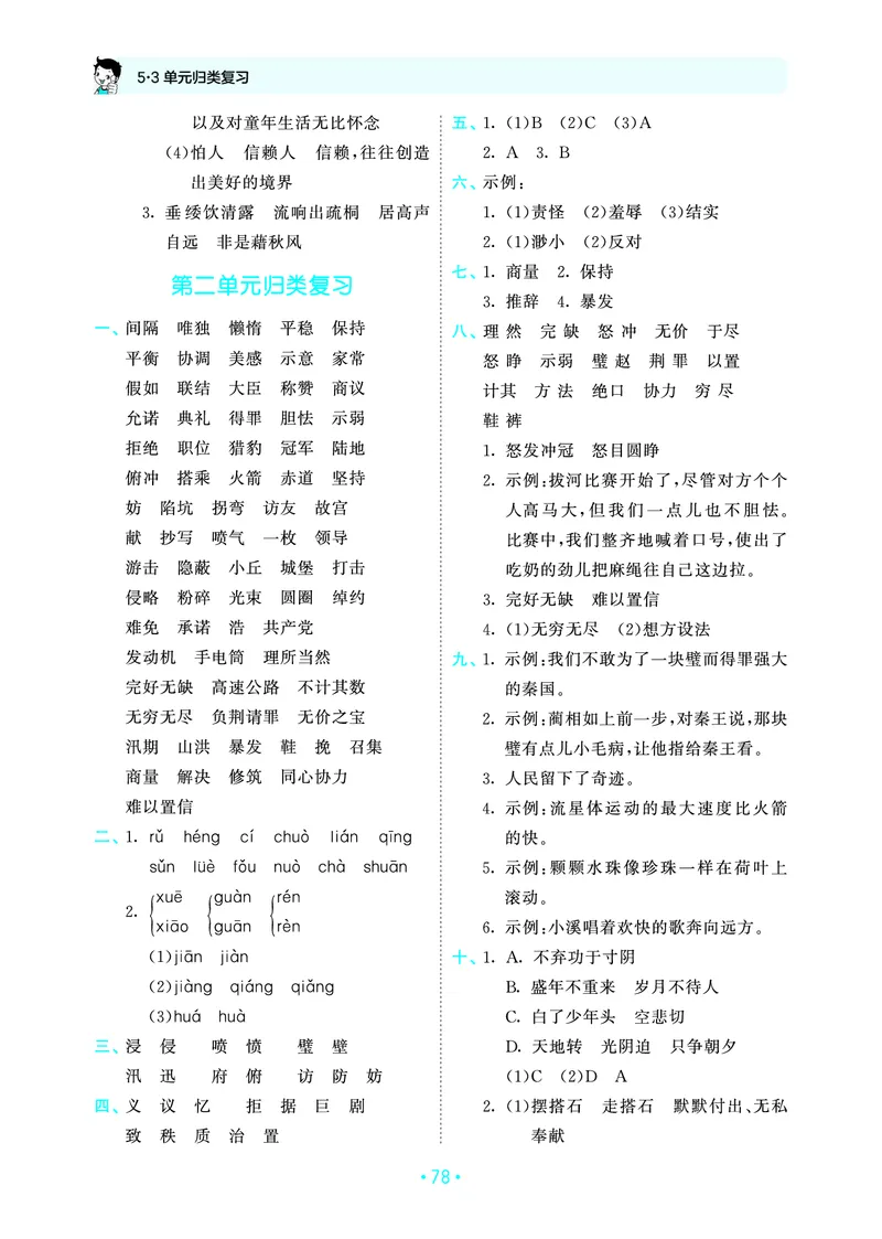 25秋归类复习五上人教语文_1753441799688