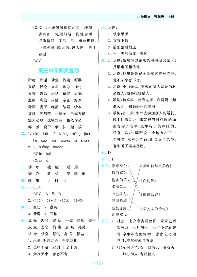 25秋归类复习五上人教语文_1753441799688