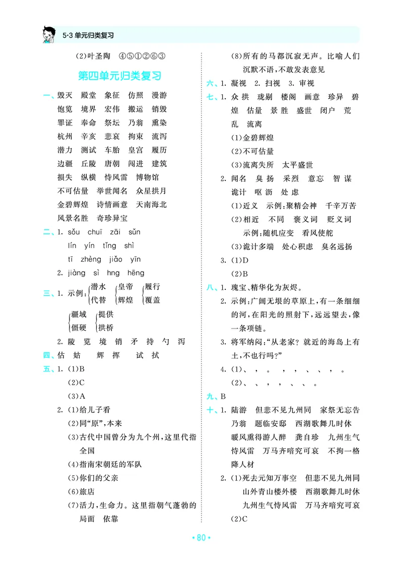 25秋归类复习五上人教语文_1753441799688