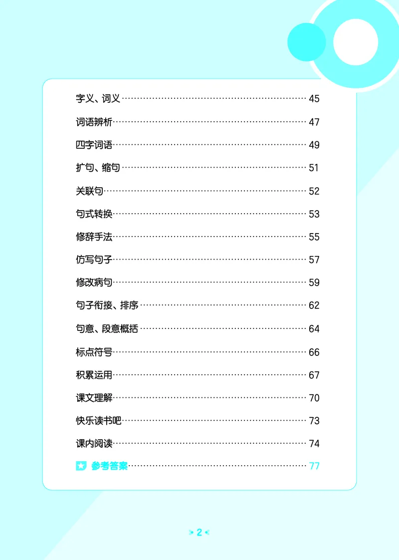 25秋归类复习五上人教语文_1753441799688