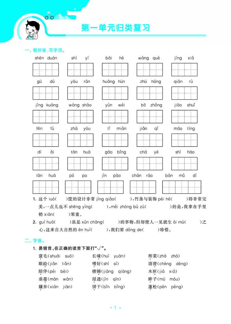 25秋归类复习五上人教语文_1753441799688