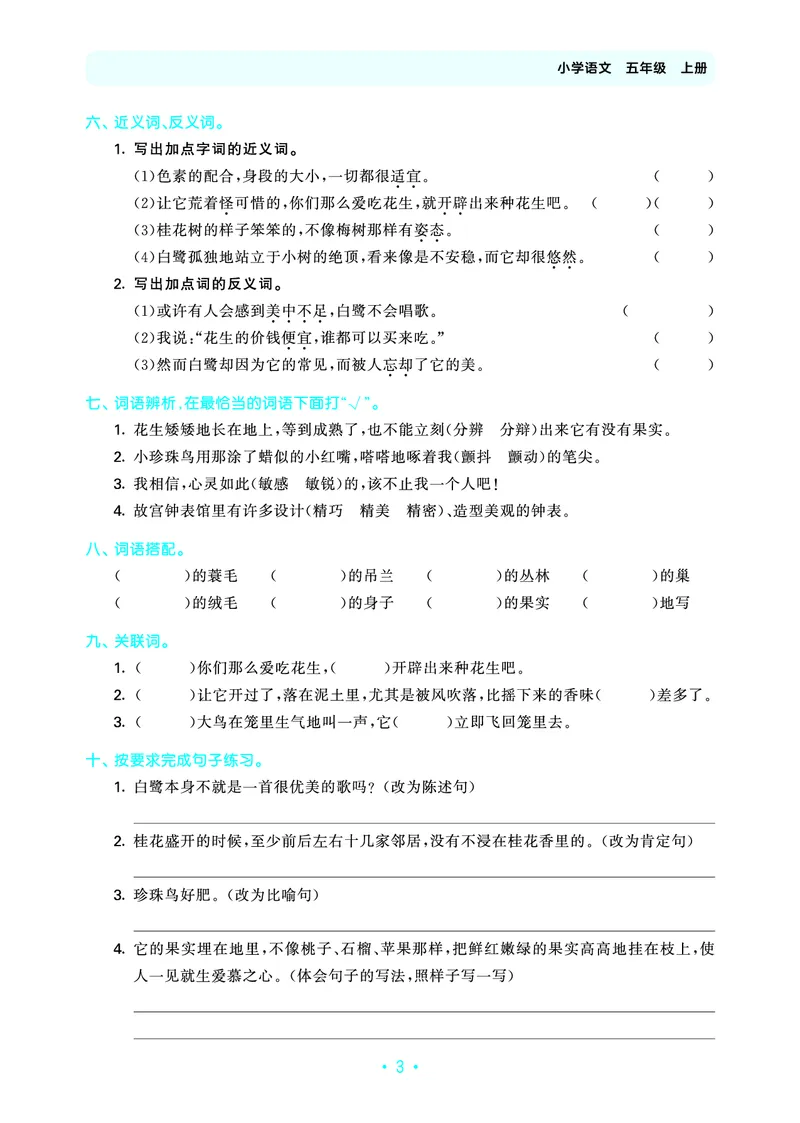 25秋归类复习五上人教语文_1753441799688