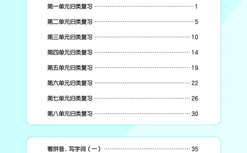 25秋归类复习五上人教语文_1753441799688