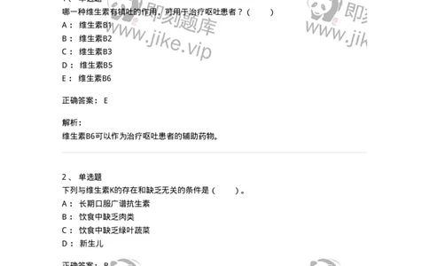 80305-第五章　维生素与辅酶-174242_军队文职(1)_01.军队文职真题-专业课_（全）版本一（历年真题+章节练习+模拟题）_农学(军队文职)_章节练习_题目+解析