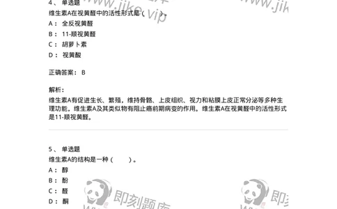 80305-第五章　维生素与辅酶-174242_军队文职(1)_01.军队文职真题-专业课_（全）版本一（历年真题+章节练习+模拟题）_农学(军队文职)_章节练习_题目+解析