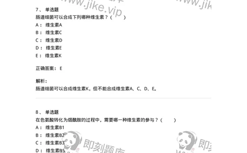 80305-第五章　维生素与辅酶-174242_军队文职(1)_01.军队文职真题-专业课_（全）版本一（历年真题+章节练习+模拟题）_农学(军队文职)_章节练习_题目+解析