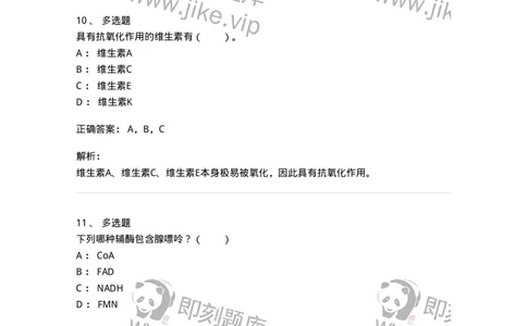 80305-第五章　维生素与辅酶-174242_军队文职(1)_01.军队文职真题-专业课_（全）版本一（历年真题+章节练习+模拟题）_农学(军队文职)_章节练习_题目+解析