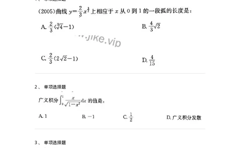 605004-(三)一元函数积分学-174021_军队文职(1)_01.军队文职真题-专业课_（全）版本一（历年真题+章节练习+模拟题）_数学1(军队文职)_章节练习_纯题目