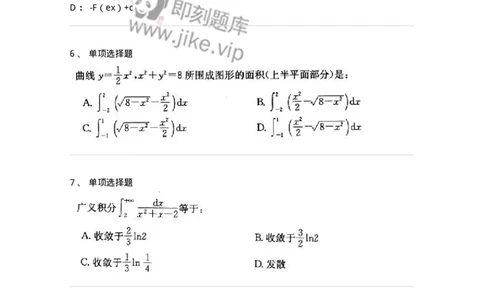 605004-(三)一元函数积分学-174021_军队文职(1)_01.军队文职真题-专业课_（全）版本一（历年真题+章节练习+模拟题）_数学1(军队文职)_章节练习_纯题目