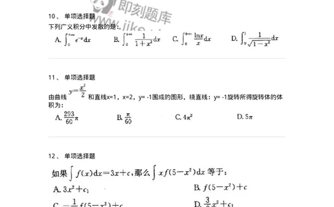 605004-(三)一元函数积分学-174021_军队文职(1)_01.军队文职真题-专业课_（全）版本一（历年真题+章节练习+模拟题）_数学1(军队文职)_章节练习_纯题目