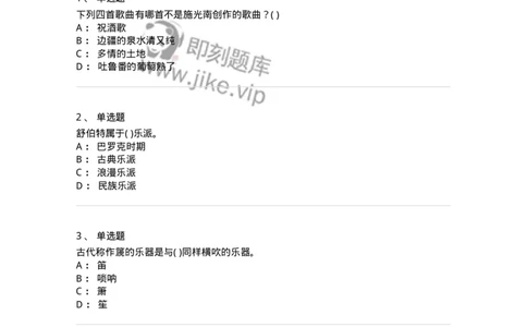 1804-2025年军队文职人员招聘《音乐》模拟预测4-137586_军队文职(1)_01.军队文职真题-专业课_（全）版本一（历年真题+章节练习+模拟题）_音乐(军队文职)_预测模拟_纯题目