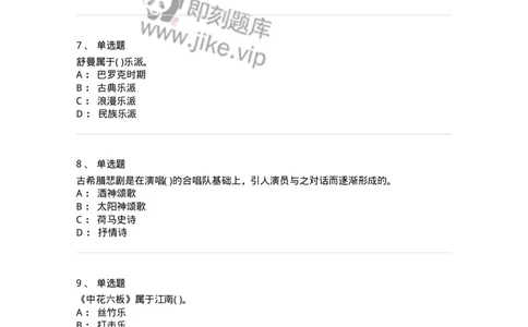 1804-2025年军队文职人员招聘《音乐》模拟预测4-137586_军队文职(1)_01.军队文职真题-专业课_（全）版本一（历年真题+章节练习+模拟题）_音乐(军队文职)_预测模拟_纯题目