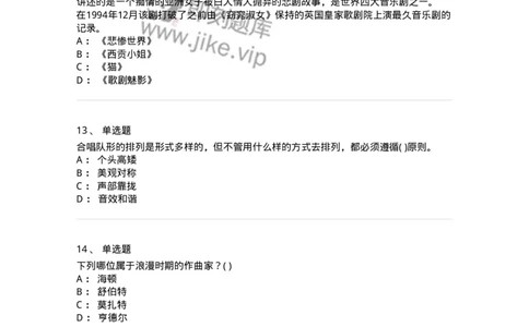 1804-2025年军队文职人员招聘《音乐》模拟预测4-137586_军队文职(1)_01.军队文职真题-专业课_（全）版本一（历年真题+章节练习+模拟题）_音乐(军队文职)_预测模拟_纯题目