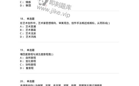 1804-2025年军队文职人员招聘《音乐》模拟预测4-137586_军队文职(1)_01.军队文职真题-专业课_（全）版本一（历年真题+章节练习+模拟题）_音乐(军队文职)_预测模拟_纯题目