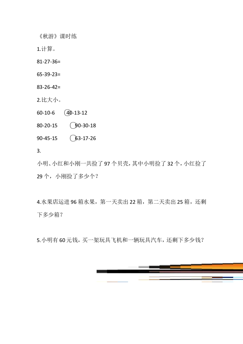 1.2秋游_二年级上下册资料_二年级语数英上下册学习资料_3-7-3、小学二年级数学上册_北师大版_2、同步练习_第一单元加与减